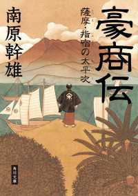 角川文庫<br> 豪商伝 薩摩・指宿の太平次