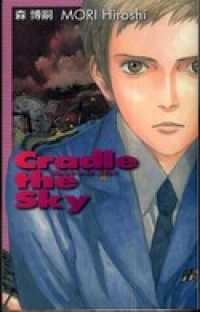 C★NOVELS BIBLIOTHEQUE<br> クレィドゥ・ザ・スカイ　Cradle the Sky