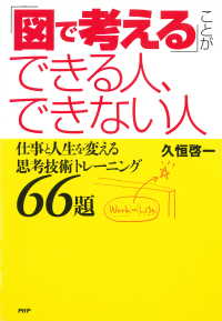 「図で考える」ことができる人、できない人 - 仕事と人生を変える思考技術トレーニング66題