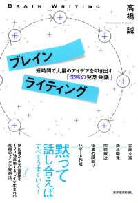 ブレインライティング　短時間で大量のアイデアを叩き出す「沈黙の発想会議」