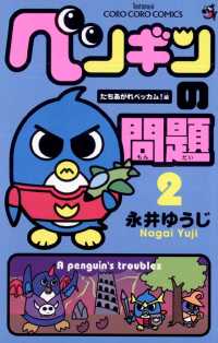 ペンギンの問題（２） てんとう虫コミックス