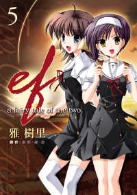 ef-a fairy tale of the two.(5) 電撃コミックス