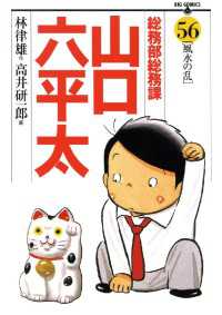 総務部総務課　山口六平太（５６） ビッグコミックス