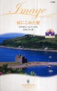 涙にこめた愛　シンデレラの城 ＩＩ ハーレクイン