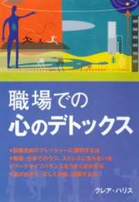 職場での心のデトックス