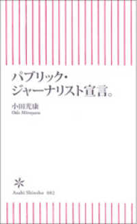 パブリック・ジャーナリスト宣言。