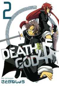 DEATH GOD 4（２） 月刊コミックブレイド