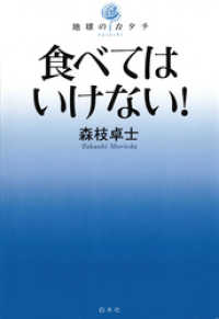 食べてはいけない！ 地球のカタチ