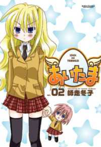 アクションコミックス<br> あいたま　2巻