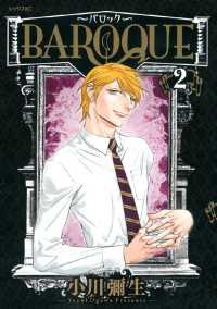 ＢＡＲＯＱＵＥ～バロック～（２）
