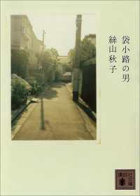 袋小路の男 講談社文庫