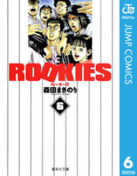 ジャンプコミックスDIGITAL<br> ROOKIES 6