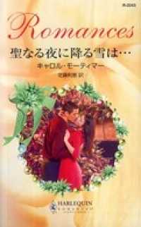 聖なる夜に降る雪は･･･ ハーレクイン