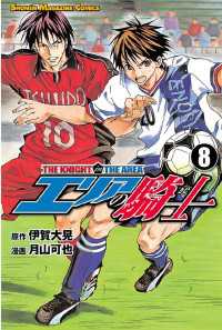 エリアの騎士 8 伊賀大晃 原作 月山可也 漫画 電子版 紀伊國屋書店ウェブストア オンライン書店 本 雑誌の通販 電子書籍ストア エリアの騎士 8 伊賀大晃 原作 月山可也 漫画 電子版 紀伊國屋書店ウェブストア オンライン書店 本 雑誌の通販 電子書籍ストア