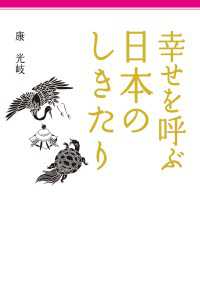 中経出版<br> 幸せを呼ぶ　日本のしきたり