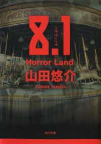 8.1　Horror Land 角川文庫