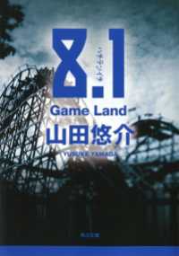 8.1　Game Land 角川文庫