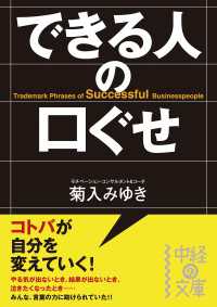 中経の文庫<br> できる人の口ぐせ