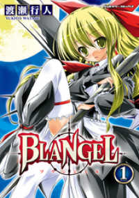 ヴァルキリーコミックス<br> BLANGEL1