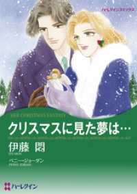 クリスマスに見た夢は…本編