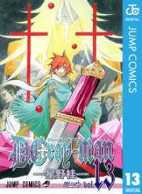 D.Gray-man 13 ジャンプコミックスDIGITAL