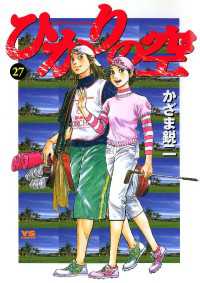 ひかりの空（２７） ヤングサンデーコミックス
