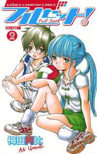 週刊少年チャンピオン<br> フルセット！　VOLUME.2