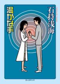 温かな手