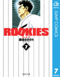 ジャンプコミックスDIGITAL<br> ROOKIES 7
