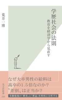 学歴社会の法則～教育を経済学から見直す～