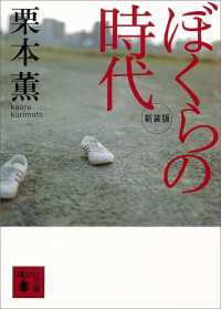 新装版 ぼくらの時代