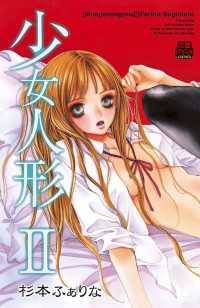 少女人形（2） 恋愛LoveMAX