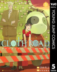 CLOTH ROAD 5 ヤングジャンプコミックスDIGITAL