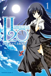 H2O－FOOTPRINTS IN THE SAND－(1) 角川コミックス・エース