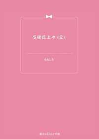 S彼氏上々(2)