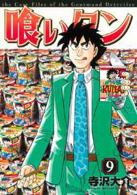 喰いタン 9 寺沢大介 著 電子版 紀伊國屋書店ウェブストア オンライン書店 本 雑誌の通販 電子書籍ストア 喰いタン 9 寺沢大介 著 電子版 紀伊國屋書店ウェブストア オンライン書店 本 雑誌の通販 電子書籍ストア