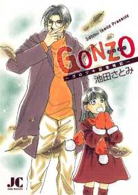 ジュディーコミックス<br> GONZO