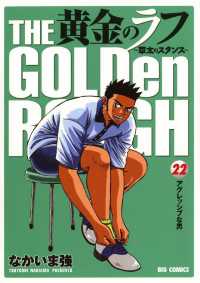ビッグコミックス<br> 黄金のラフ（２２）