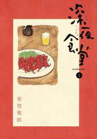 深夜食堂（１）