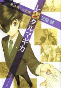 レンタルマギカ　魔法使いの記憶 角川スニーカー文庫