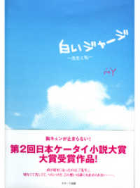 白いジャージ 先生とあたし rey 著 電子版 紀伊國屋書店ウェブストア オンライン書店 本 雑誌の通販 電子書籍ストア 白いジャージ 先生とあたし rey 著 電子版 紀伊國屋書店ウェブストア オンライン書店 本 雑誌の通販 電子書籍ストア