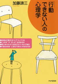 「行動できない人」の心理学