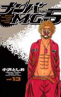 ナンバMG5（13） 週刊少年チャンピオン