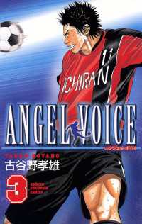 週刊少年チャンピオン<br> ANGEL VOICE　3