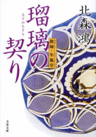 瑠璃の契り