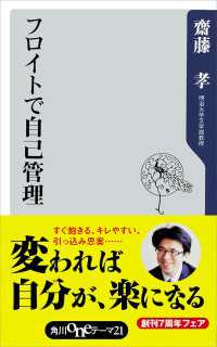 フロイトで自己管理 角川oneテーマ21