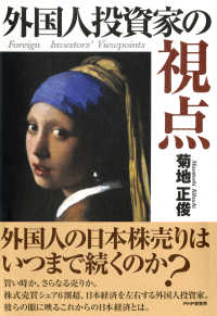 外国人投資家の視点