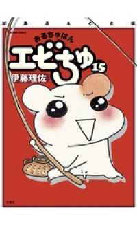 ぱあふぇくと版 おるちゅばんエビちゅ（１５） アクションコミックス