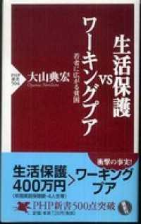 生活保護vsワーキングプア 若者に広がる貧困