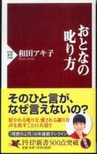 おとなの叱り方